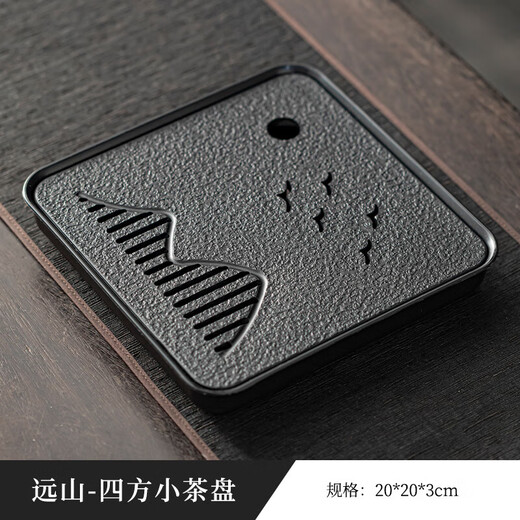 Tea tray household small tea tray 2024 new imitation black stone dry bubble table Kungfu tea cup tray household small tea tray Yuanshan-Sifang small tea tray