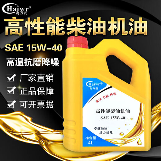 Haiwanrun SAE15W-40 SAE15W-30 SAE10W-40SAE10W-30CC high performance diesel engine oil SAE10W-30 diesel engine oil 4L