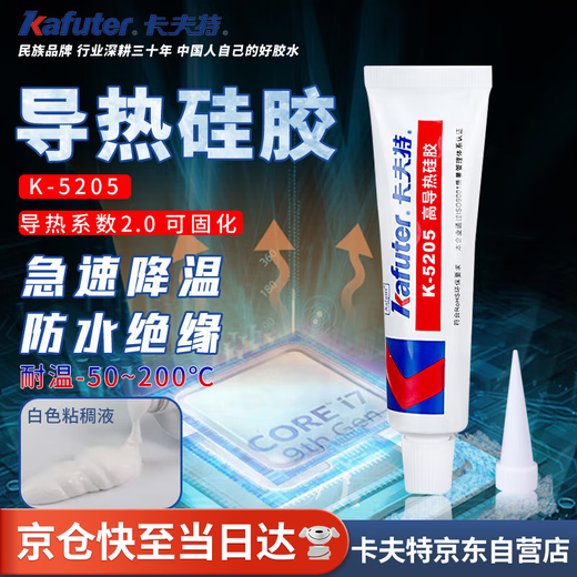 Kafter Thermal Conductive Silicone K-5205 Curable High Temperature Resistant Insulating Waterproof LED Light CPU Cooling Aluminum Substrate Fixing Thermal Conductivity 2.0 White 80g