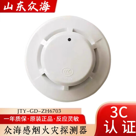 Shandong Zhonghai smoke detector JTY-GD-ZH6703 replaces 6503 point type photoelectric smoke fire detector new smoke detector + base