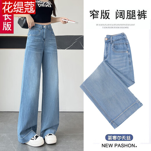 花缇蔻浅蓝色阔腿牛仔裤女2025夏季薄款加长高个子高腰宽松显瘦拖地长裤 夏-浅蓝色【加长版】 9923-8 薄 26 80-95斤
