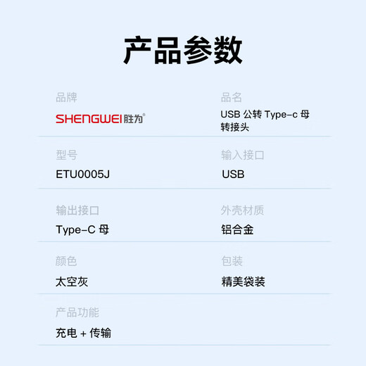 Shengwei USB conversion Type-C adapter OTG Apple 17/16/15 fast charging cable suitable for car carplay headphones Huawei mobile phones notebook desktop computers ETU0005J
