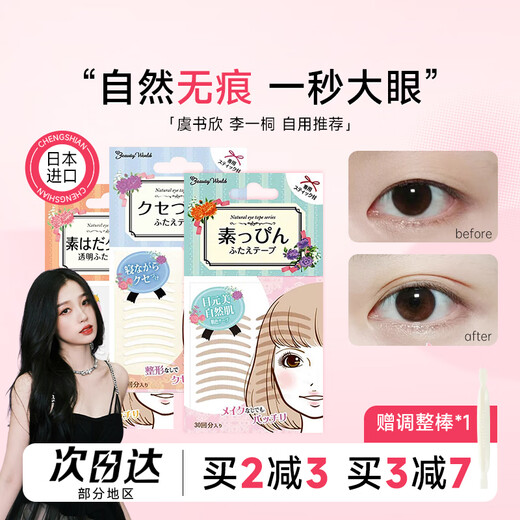 Lucky Trendy Yu Shuxin's same style plain muscle double eyelid patch invisible natural traceless lace women's sleep special supernatural night use Yu Shuxin's same style single skin color 120 patches