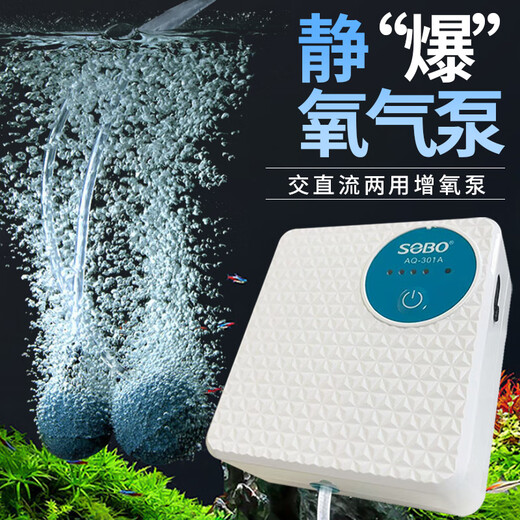 Sobo (sobo) fish tank oxygen pump rechargeable oxygen pump fish farming oxygen pump outdoor fishing oxygen pump AQ-301A single hole 2W