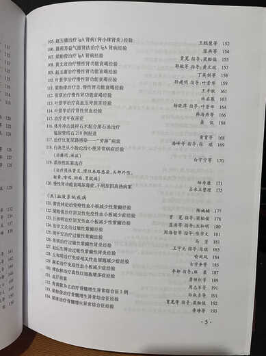 《名老中医诊疗经验》收录集，豪华精装版适合收藏678页