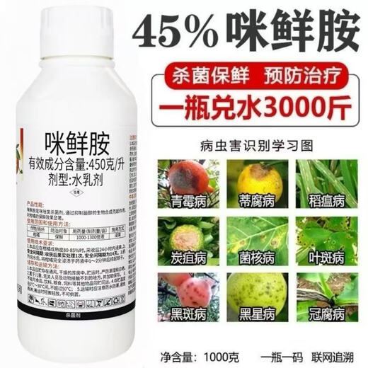 Prochloraz fungicide, leaf spot, powdery mildew, black spot, scab, fruit tree, vegetable and flower preservation pesticide 100g