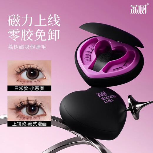 Lishu Lishu Sweetheart Magnetic False Eyelashes for Women Natural Glue-Free 2025 New One-piece Reusable