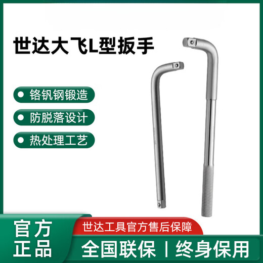 世达 SATA世达L形扳手12.5/19mm重型套筒扳杆大飞连接杆扳子弯把工具13919 13919/12.5MM系列L形扳手10