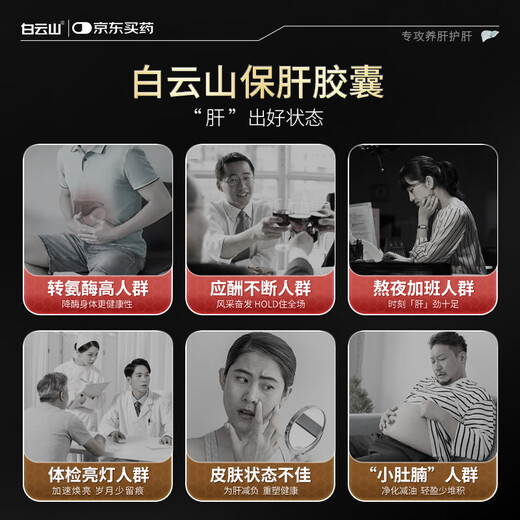 
Baiyunshan Baogan Capsule Immune Injury to Healing Fatty Liver Cholesterol Transaminase Drinking High-Water Alcohol Yangliu Buliu Liver Capsule 2 Boxes [Initial Effect]