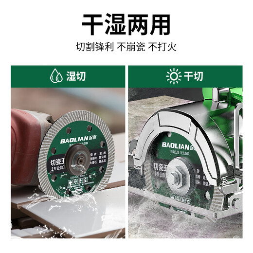 Baolian cutting disc cutting porcelain king angle grinder grinding wheel stainless steel polishing grinding special hand grinder marble machine grinding wheel disc porcelain cutting king flagship model 1 piece