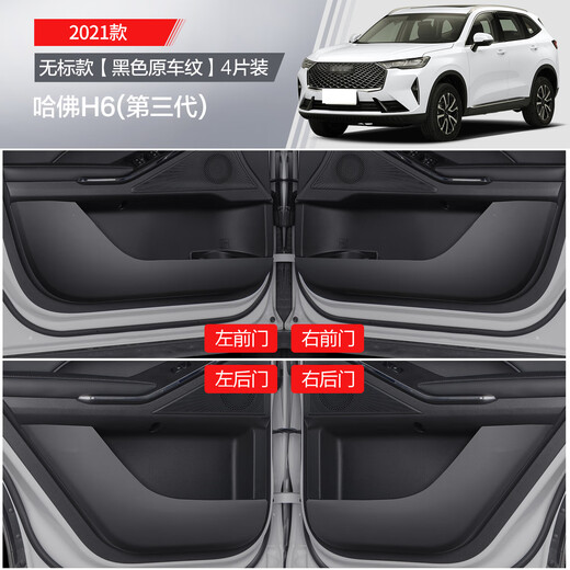Huizhuo Haval third-generation door anti-kick pad national trend version Harvard car interior decoration modification accessories SN9898 2021 second-generation Harvard H6 co-driver storage box H