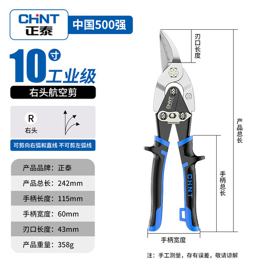 Chint aviation scissors, industrial-grade iron shears, light steel keels, aluminum gusset plates, stainless steel scissors, metal gauze powerful scissors, industrial-grade 10-inch right-head aviation scissors
