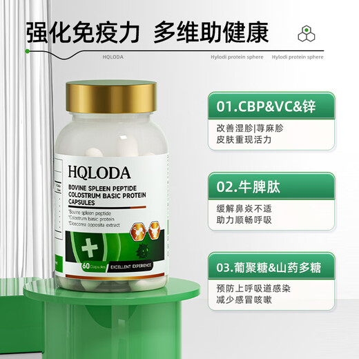 HQLODA海洛迪牛脾肽海洛迪蛋白球HQLODA牛脾肽免疫球蛋白儿童提高免疫力 两瓶见效装