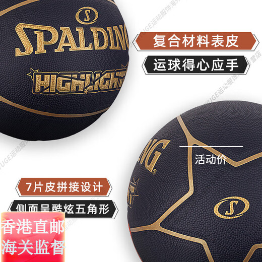 斯伯丁（SPALDING）黑金撞色7号U标准篮球室内外比赛专业76-869Y官方旗舰正品 【五角星皮片拼接】76-867Y 七号篮球(标准球)