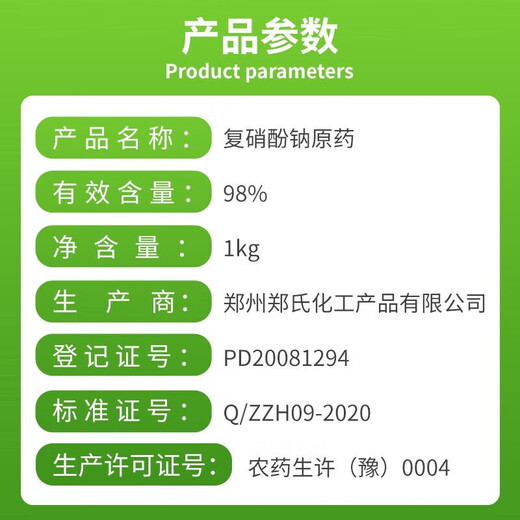 Zheng's Chemical 98% Compound Sodium Nitrophenolate Powder Plant Growth Regulator Rooting and Strengthening Seedlings Agricultural Synergistic Growth-Promoting Regulator 98% Compound Sodium Nitrophenolate 10KG