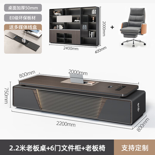 Simaqi boss desk office desk light luxury high-end modern simple short side cabinet president desk executive desk manager desk computer desk 2.2 meters table ordinary surface + chair + six door bookcase