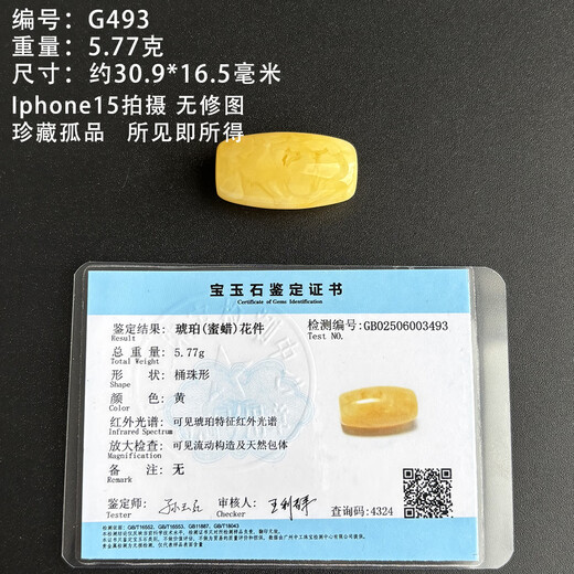 Yuzhi, a variety of real shots, natural raw ore Russian materials, non-optimized beeswax amber bucket beads, transfer beads with bead belt certificate, 5.77 grams, G493 treasured orphan product, about 30.9*16.5mm