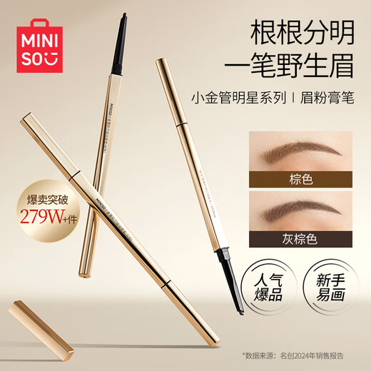 MINISO Small Gold Tube Chopper Automatic Eyebrow Pencil is Waterproof, Sweatproof, Long-lasting, Easy to Color, Gray Brown 2 Pack
