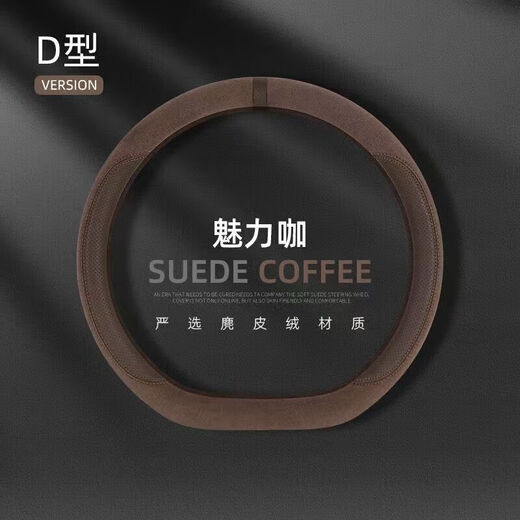 The new suede steering wheel protective cover is comfortable and suitable for all seasons, simple and atmospheric, non-slip, sweat-absorbent, wear-resistant and breathable, D-type universal color line model - hawkskin velvet, carbon black