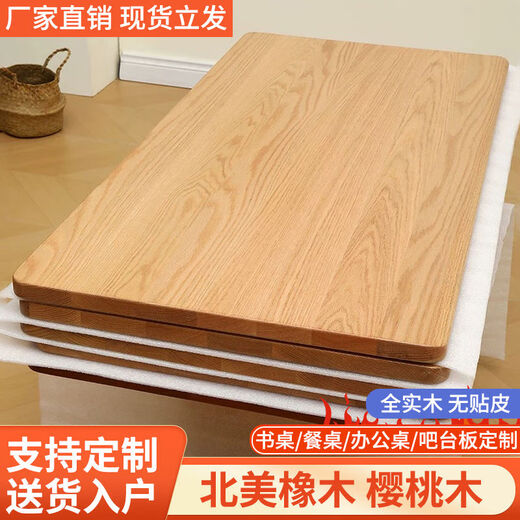 实木桌板楼梯板窗台板橱柜定制橡木樱桃木电脑桌面书桌吧台隔断板 北美橡木80*7027CM厚