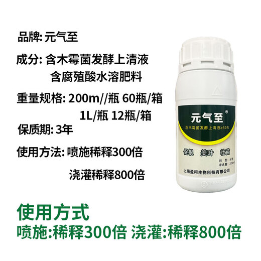 Yingke Yuanqizhi Комбинированный самшит Красный лист Вереск Офиопогон Офиопогон Газон Желтый лист Фузариум Почвенный фунгицид Стимулятор роста 280 мл 1 комплект, смешанный с 120 Цзинь Цзинь, равен 0,5 кг воды