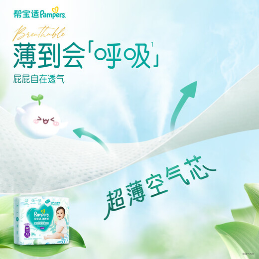 帮宝适【夏天超薄透气】清新帮透氧Pro纸尿裤 婴儿拉拉裤尿不湿试用装 拉拉裤L4片（9-14kg ）