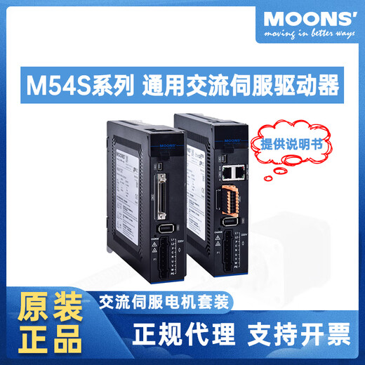 Yue Changsheng Moons servo motor 100W400W750W AC servo motor driver/control 200W with brake 26-bit encoder 485/pulse type