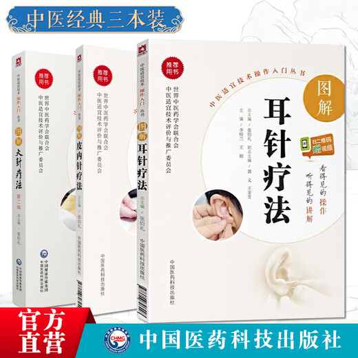 3882,3 This set of illustrations of intradermal acupuncture therapy, ear acupuncture therapy, external treatment, ear acupuncture diagnosis and treatment, diagrams of fire acupuncture therapy, suitable technology, folk traditional unique fire acupuncture therapy, operation, introduction to traditional Chinese medicine, prickly burning acupuncture, acupuncture, external treatment,