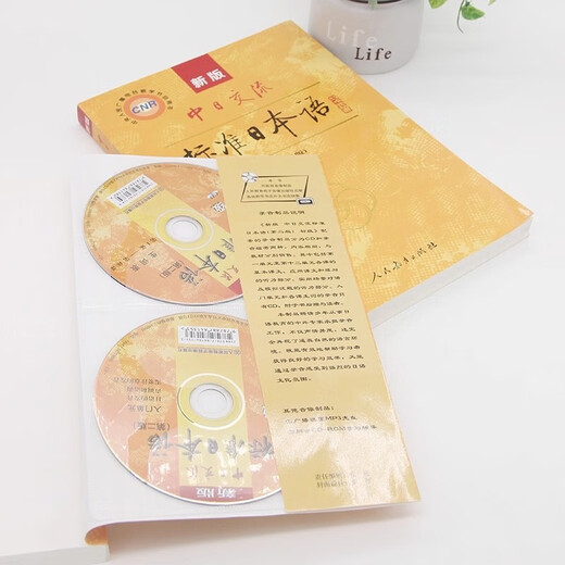 【官方正版】新版中日交流-标准日本语 初级 上下册（第二版）