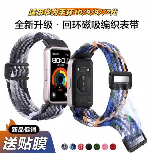 Original Huawei Armband 1098 Gurt neue geflochtene Magnetische 7NFC -Version Ersatz mit Smart Watch Nylon Armband geflochten