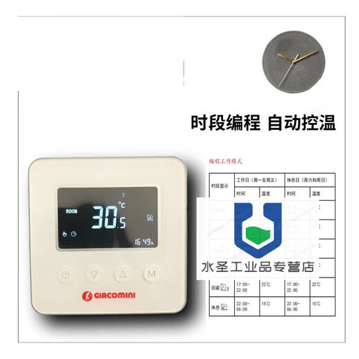 GIACOMINI LCD floor heating temperature control switch K480B compatible with GIACOMini old white
