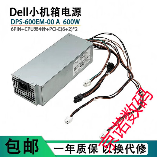
Dell Dell Dell XPS5880 3880 3681 3690 3890 7080 8940 7090MT power supply 600W Dell 6Pin+Dual 4Pin(500w)