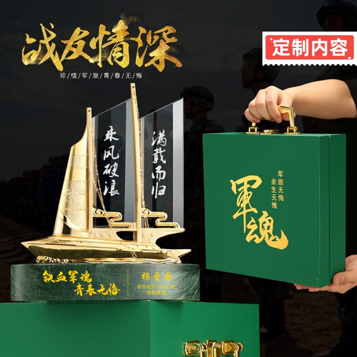 圣伯森军人水晶退伍纪念品定制一帆风顺船老兵退伍送战友礼品摆件奖杯定制 热销款·爆款定制内容联系客服哦