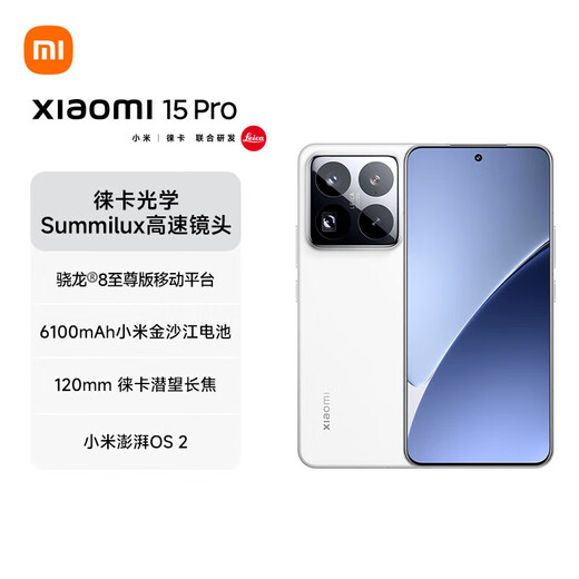 Xiaomi Interest-free Installment 15 Pro Mobile Phone Leica Optical High-Speed Lens Snapdragon 8 Extreme Edition Mobile Platform Xiaomi 15 Pro White 16GB+512GB Official Standard + Joint Warranty + Electronic Warranty Card Registered