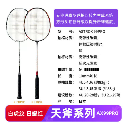 Yonex Badminton Racket Sky Ax99p Japanische Version JP Version Astrox99pro Einzelrahmen Momota AX99p Sunny Red Ax99p Sunny Red (826) JP Version 3U6