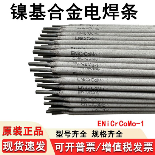 沐鑫泰镍基电焊条ENiCrMo-3 ENi6625 ENiCrMo-4 SNi6276镍铬钼合金焊条 ENiCrMo-4规格4.0mm 一公斤价