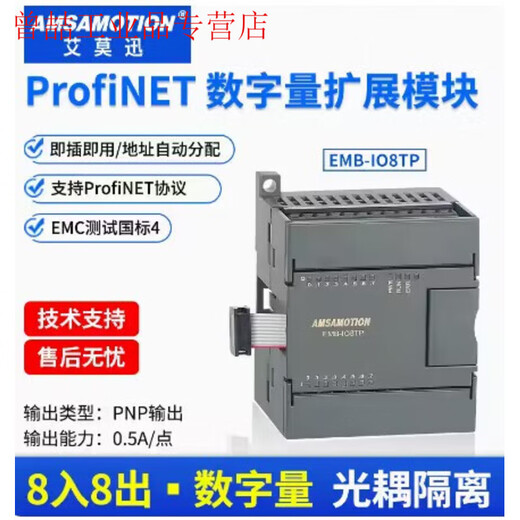 ProfiNET remote IO module distributed PN bus communication acquisition digital simulation EMB-IO8TP (PNP output)