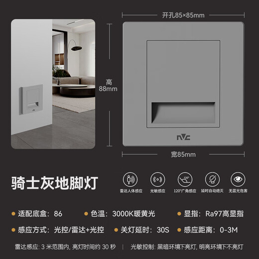 NVC foot lamp human body sensor embedded foot lamp 86 type chasing aisle corridor light atmosphere-silver gray sensor model