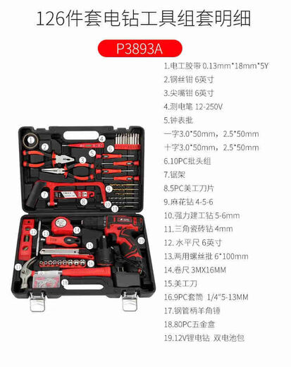 
Kraftwell 126-piece dual battery electric drill set impact drill tool box household repair set P3893A 126-piece dual battery electric drill set P3893A