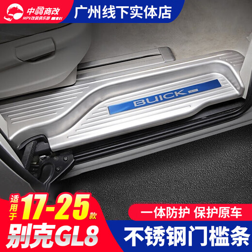 Shamit 15-25 model gl8 welcome pedal Buick land business class door sill strip es Luzun 653t pedal modified decoration 652T/28T/25S original car without lights silver blue label