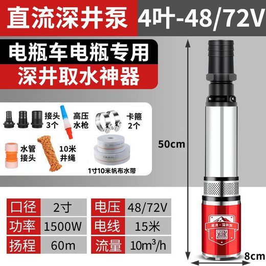 孚通直流深井泵1寸2寸高扬程24v48v60v72v通用电动车潜水泵电瓶抽水泵 1500W【4872v】15米线10米帆布管