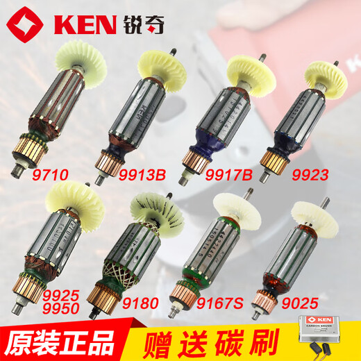 锐奇角磨机9710 9925E 9167S 9925C 9923 9917B 配件转子9810 9923转子+碳刷
