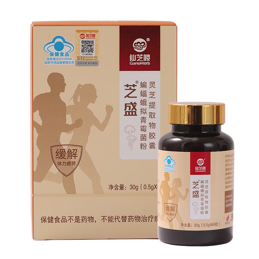 仙芝楼芝盛胶囊 增强免疫力 缓解疲劳 破壁灵芝孢子粉胶囊灵芝虫草精华 2盒 60g 【推荐】日常调养