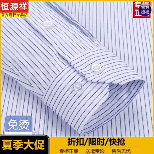 恒源祥春秋季纯棉免烫男士长袖衬衫条纹商务正装休闲工装衬衣高级感潮流 （6636款）三角蓝色 43
