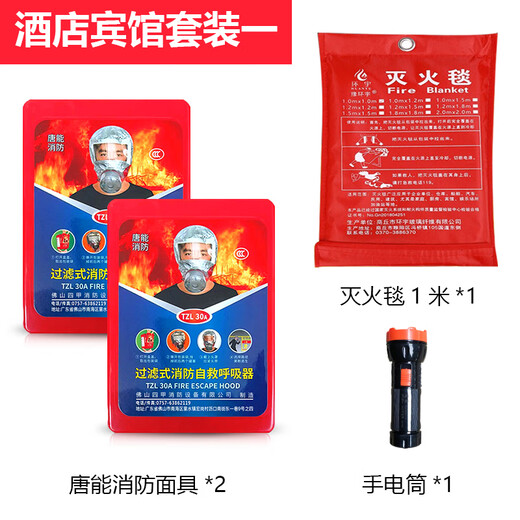 Fire mask, anti-virus and anti-smoke mask, 3C certified rental hotel fire escape filter self-rescue respirator TZL30A hotel package one