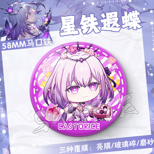 
Collapse Star Dome Railway 2D Xia Butterfly Birthday Gift Game Brooch Pain Pack Comic Exhibition Souvenir Badge Star Tie Guzi FF3881 58MM [Bright Film] + 75mm Storage Box