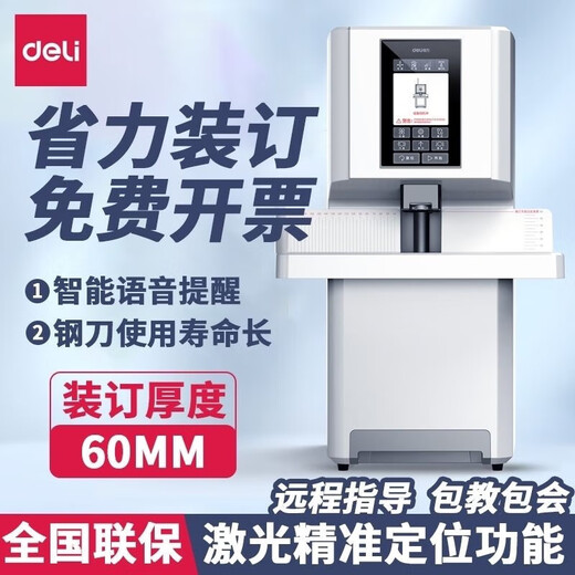 DELI3884S打孔机装订机全自动档案财务胶装机热熔会计凭证 【GB506尊享商务款/联保3年】全自动装订机/6