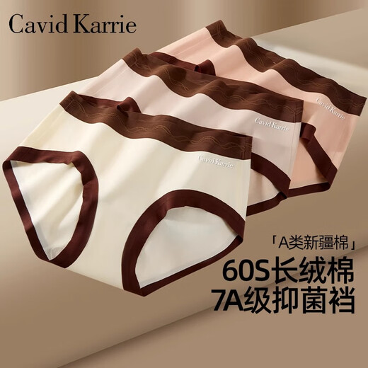 Cavid Karrie中腰内裤女2025新款无痕7A纯棉抗菌裆女生三角裤夏季密封独立包装 K1392巧克力色+肤+褐灰+奶咖- 4条 L （100-120 斤)
