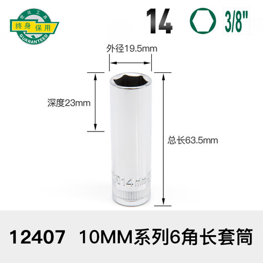 世达加长套筒小飞中飞大飞六角套筒头12/13/14/15/16/17/18/19/21/24 中飞8.0mm12401
