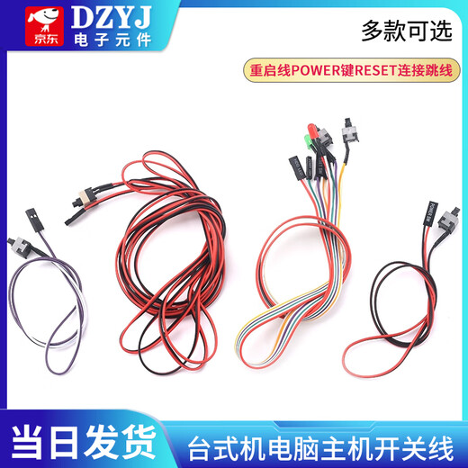 DZYJ power on button chassis desktop computer host switch cable restart cable POWER key RESET connection jumper 0.65 meter computer boot restart cable double light single switch No Specifications